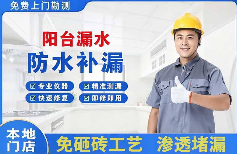 汉阴阳台漏水维修