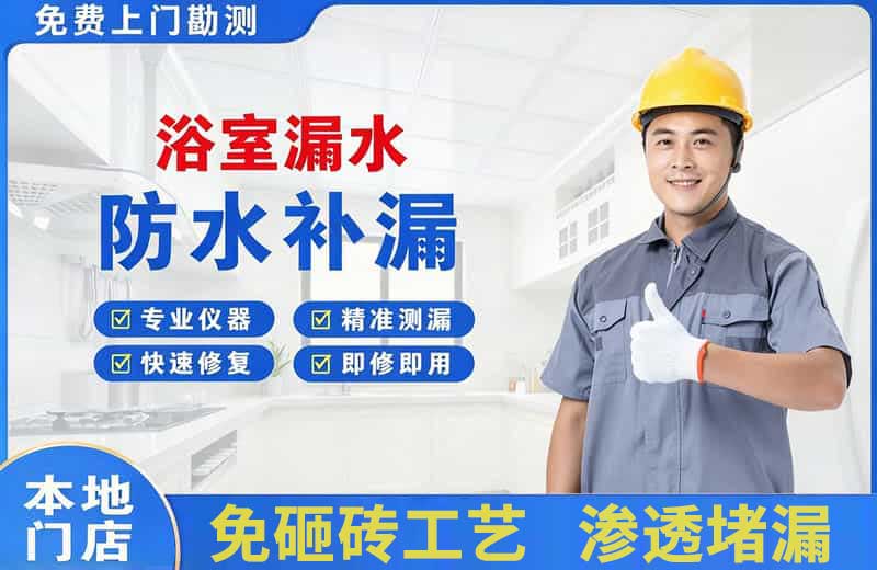 汉阴浴室漏水维修