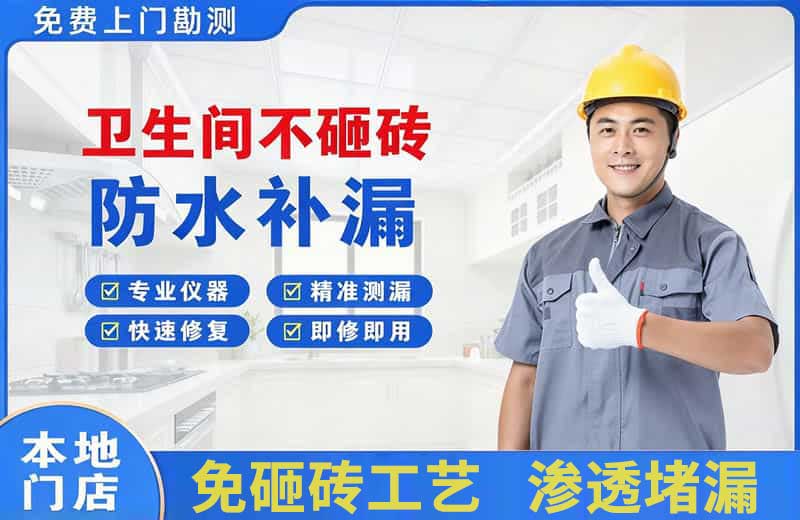 汉阴卫生间不砸砖修补漏水